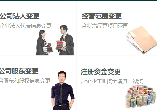 鄭州金水區(qū)企業(yè)工商變更類(lèi)型