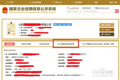 鄭州經(jīng)營(yíng)異常名錄在哪兒查詢