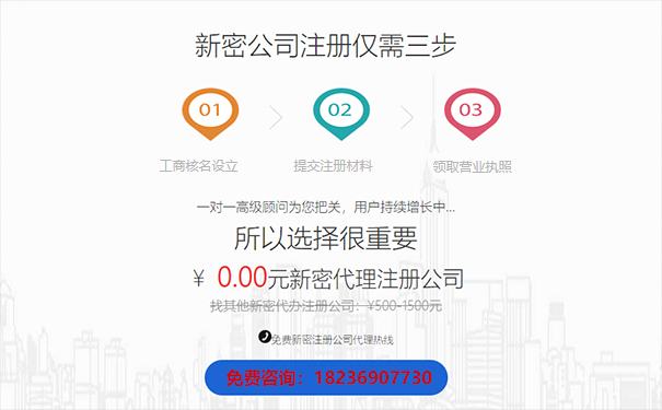 新密注冊公司多少錢