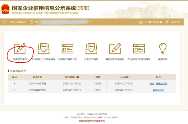 鄭州企業(yè)年報網上申報公示