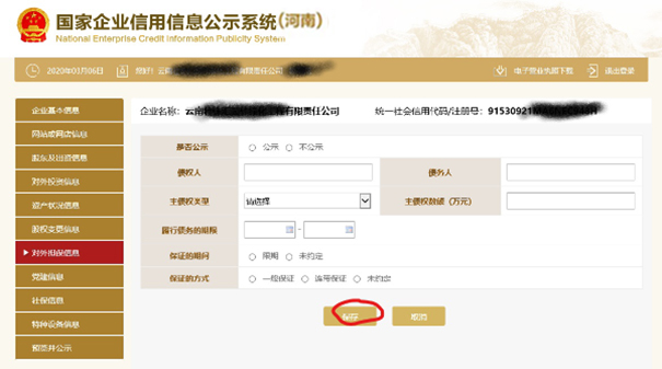 鄭州企業(yè)年報網上申報公示