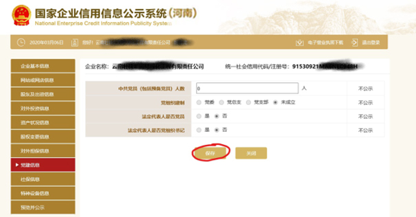 鄭州企業(yè)年報網上申報公示