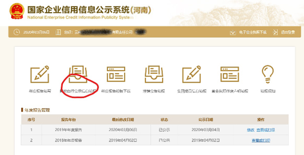 鄭州企業(yè)年報網上申報公示