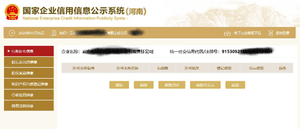 鄭州企業(yè)年報網上申報公示