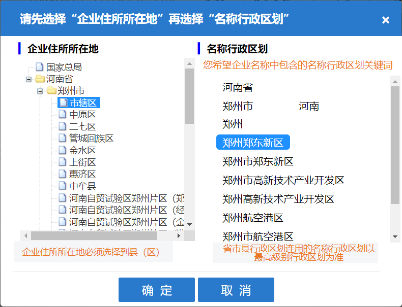 在鄭州注冊公司，行政區(qū)劃不能選擇鄭東新區(qū)呢，其實原因有兩點
