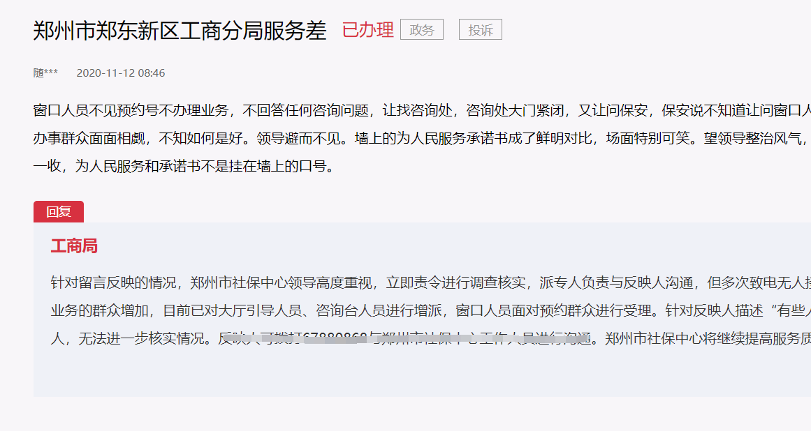 鄭東新區(qū)工商局公司核名預約案例