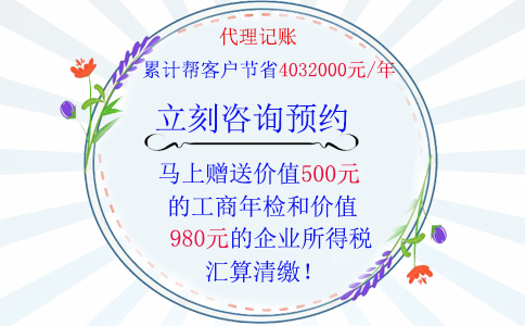 鄭州企業(yè)營業(yè)執(zhí)照辦理后隔月就需要代理記賬，代理記賬優(yōu)惠