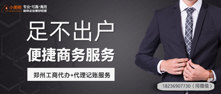 小美熊工商代辦服務