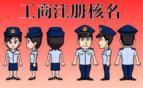 那么，鄭州網(wǎng)上申請營業(yè)執(zhí)照字號怎么填呢