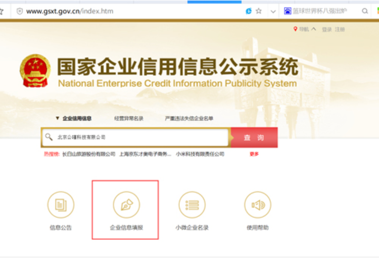 鄭州工商局官網年報流程