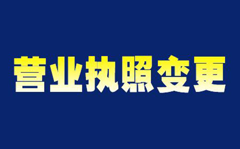 鄭州個(gè)人獨(dú)資企業(yè)變更法人需要多久