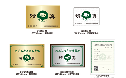 清真食品生產(chǎn)、加工、經(jīng)營場所牌證