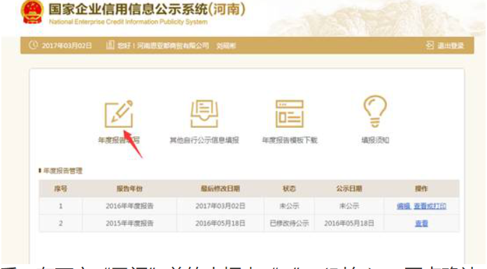 信陽企業(yè)年報網(wǎng)上申報入口