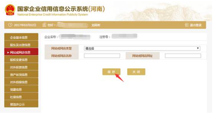 2020年信陽企業(yè)年報完整流程