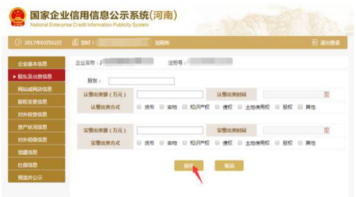 2020年信陽企業(yè)年報完整流程
