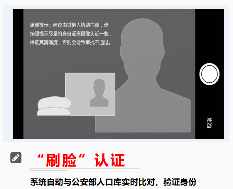 申請(qǐng)人通過(guò)“河南掌上工商APP”，經(jīng)過(guò)實(shí)名手機(jī)短信和“刷臉”