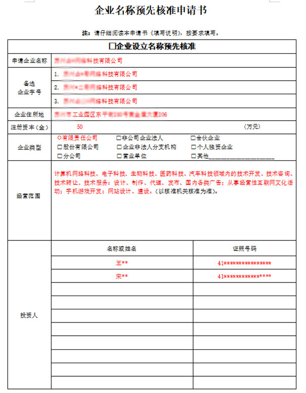 鄭州經(jīng)開區(qū)注冊公司核名需要哪些資料