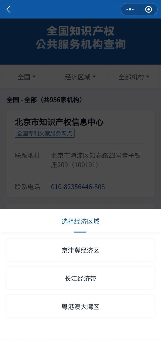 全國知識產(chǎn)權公共服務機構查詢-商標注冊