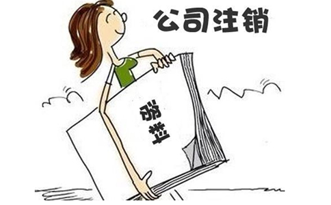 河南全程電子化簡易注銷流程(河南個體工商戶網上注銷)