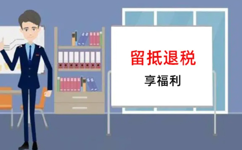 關于擴大全額退還增值稅留抵稅額政策行業(yè)范圍有關征管事項的公告
