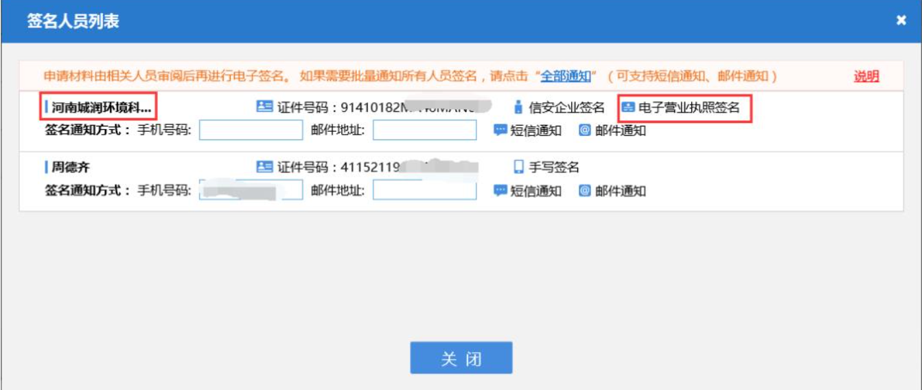 河南鄭州注銷公司電子簽名企業(yè)電子營業(yè)執(zhí)照簽名操作手冊