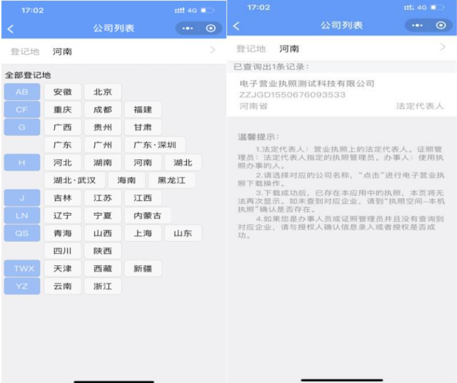 河南全程電子化營業(yè)執(zhí)照企業(yè)簽名