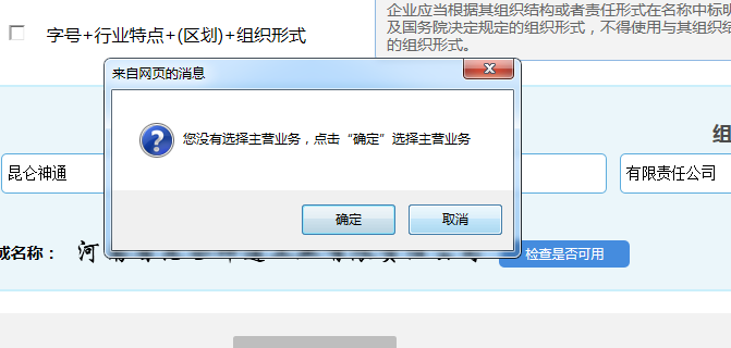河南公司核名名稱預先核準查重