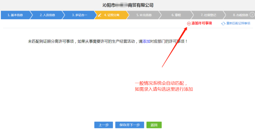河南分公司注冊(cè)代辦流程中錄入證照分離