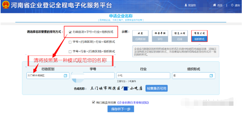 河南掌上登記經(jīng)開(kāi)區(qū)個(gè)體戶網(wǎng)上注冊(cè)流程名稱核準(zhǔn)