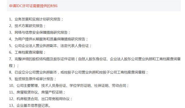 云計算服務商資質(zhì)辦理材料