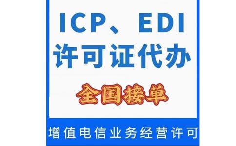 變更icp許可證公司名稱需要哪些資料，快進來看看！