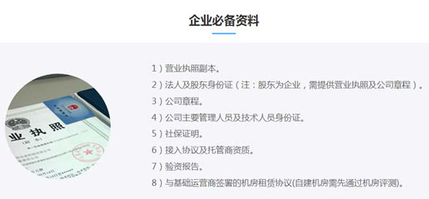 第二，isp許可證申請材料撰寫