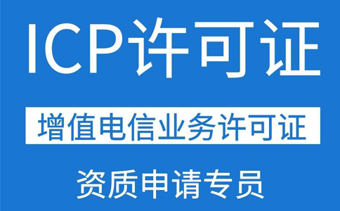 移動應用商店app需要辦理ICP證資質(zhì)嗎？
