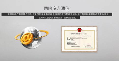 做視頻會(huì)議需要什么資質(zhì)？多方通信運(yùn)營(yíng)執(zhí)照請(qǐng)了解下！