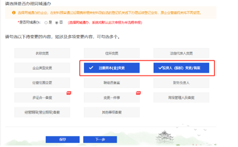 洛陽企業(yè)注冊(cè)資金變更辦理流程選擇注冊(cè)資本