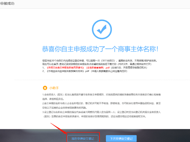 進行注冊公司核名