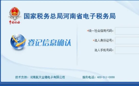 填寫統(tǒng)一社會信用代碼，法人身份證號碼。