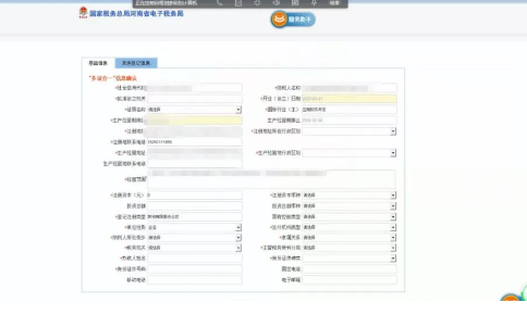 部分信息會自動提取到工商的信息，紅色星號為必填項需要補充完整。